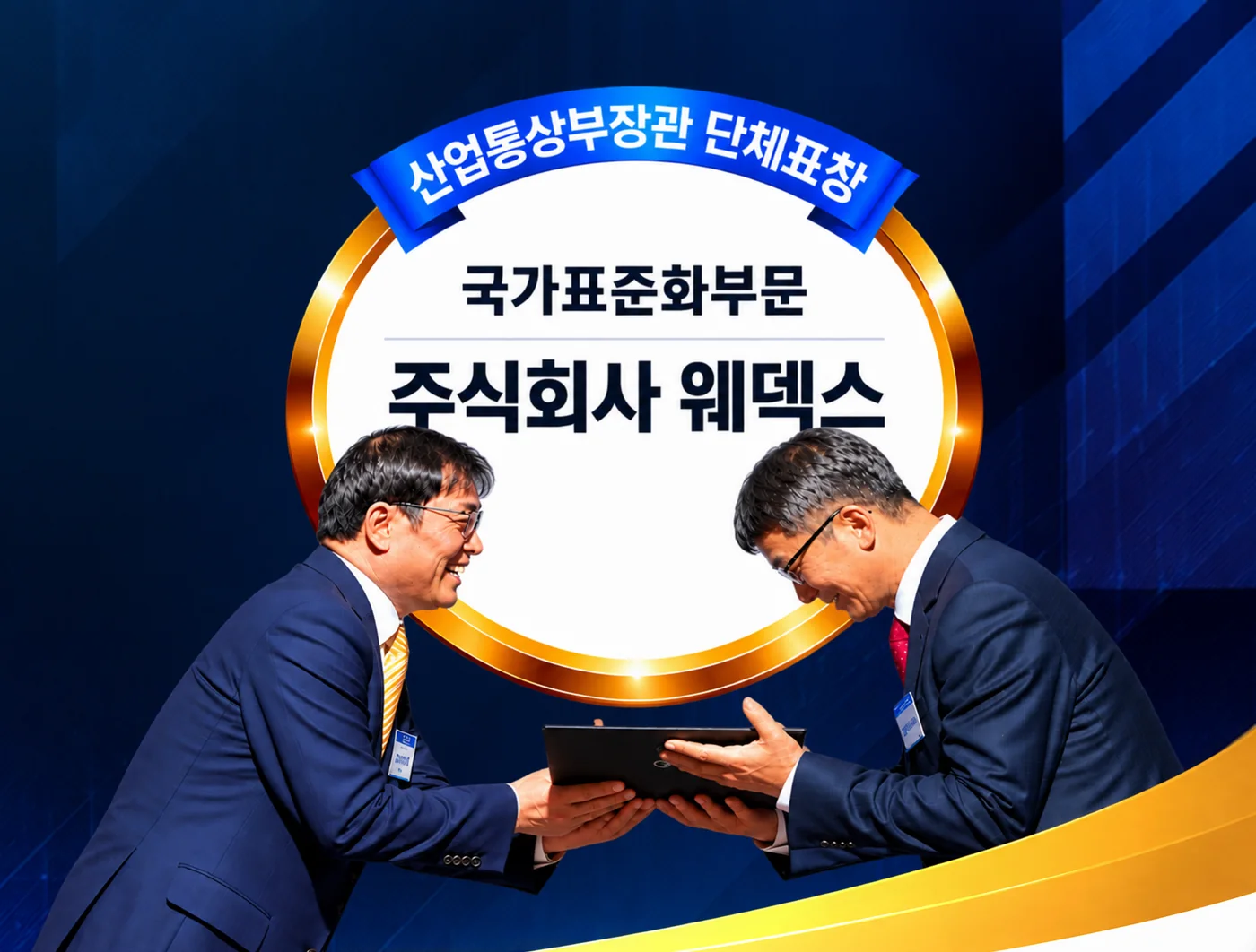 국가표준화부문 산업통상부장관 표창 수여